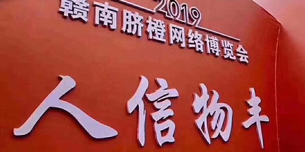 2019年外贸云深圳运营中心脐橙礼品赠送